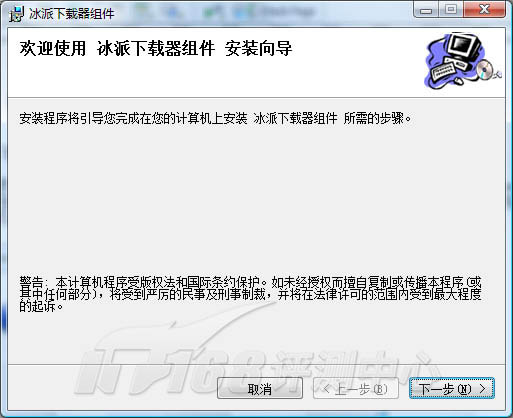 冰派下载器组件安装向导