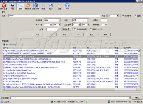 aMule搜索界面