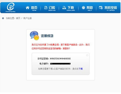 E云备份 开启在线云备份新思路