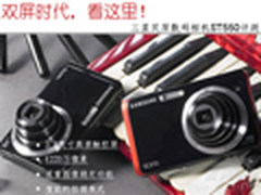 前屏自拍更轻松 三星双屏ST550评测