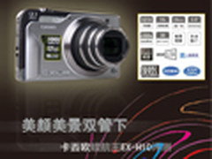 美颜美景双管下卡西欧续航王EX-H10评测