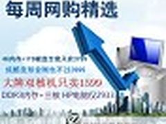 大牌双核机1599贱卖 一周台式机网购选