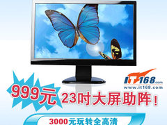 999元23大屏助阵！3000全高清配置推荐