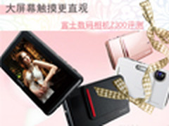 大屏幕触摸更直观富士数码相机Z300评测