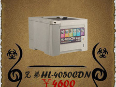 彩色激光打印机选秀 4050CDNvs7200Cd