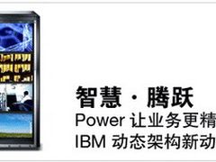 Power as a Service!Unix服务器4大跨越