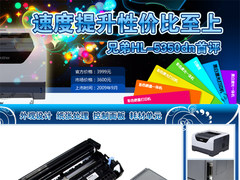速度提升性价比至上 兄弟HL-5350dn首评