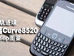[武汉]首款光学触控 黑莓8520全键盘2K1