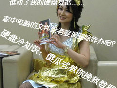 趣味冷知识：硬盘给老婆删除的挽救大法