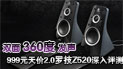 ˫��360�ȷ��� 999���2.0�޼�Z520����