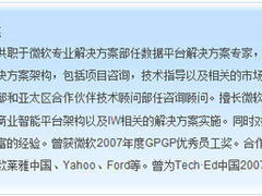 SQL Server 2008 R2主数据管理课程视频