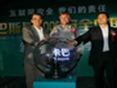 云安全对拼：瑞星、趋势和卡巴斯基