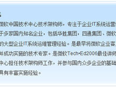 Tech.Ed 2009：升级Win2008 R2须知十事