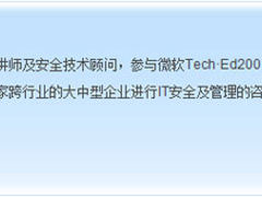 Tech.Ed 2009课程视频：IT安全治理