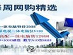 32寸屏一体电脑仅售5100 本周网购精选