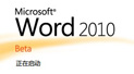 �ȶ�Ϊ�� Office 2010ϵ��ȫ��ͼ������