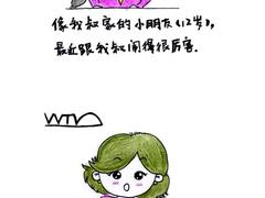 哩哩漫画第八期:如何调解爷俩水火不容?