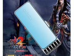 威刚完美打造《诛仙2》定制U盘