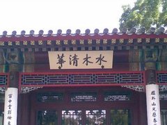 清华国际艺术设计学术月圆满闭幕