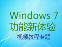 Windows 7����������ϵ����Ƶ��