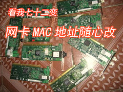 看我七十二变 教你随意修改MAC地址