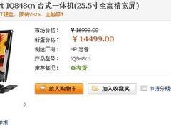 [北京]高配AIO 惠普IQ848cn现售14499元