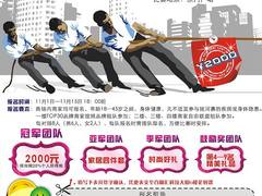 [杭州]“百脑汇”杯首届拔河赛11月开赛