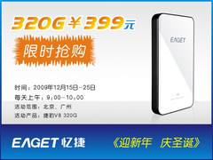 限时抢购！忆捷320G移动硬盘仅售399元