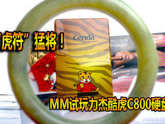 “虎符”猛将！MM试玩力杰酷虎C800硬盘