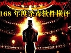 星光灿烂 十款杀软年度奥斯卡颁奖盛典