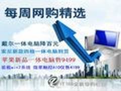 索尼新机高价上市 本周一体电脑网购选