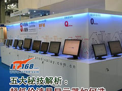 五大秘技解析：超低价液晶显示器如何选