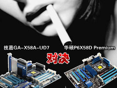 强者不甘寂寞 华硕/技嘉新X58巅峰对决
