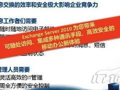 五问EXchange2010，揭开它的神秘面纱