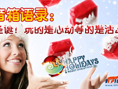 音箱语录：圣诞！玩的是心动等的是活动