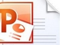 PowerPoint 2010广播演示文稿功能初探