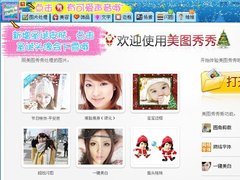 美图秀秀V2.1.1 享受天上掉馅饼的惊喜
