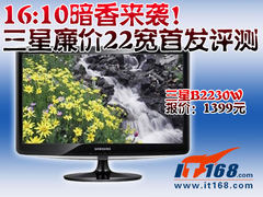 16:10暗香来袭！三星廉价22宽首发评测