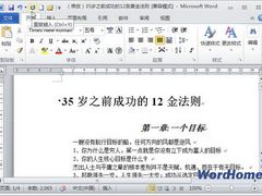 Word 2010用“重复键入”提高录入速度