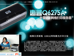 惠普Q6275A外置USB网络打印服务器专题