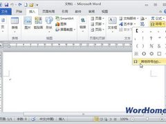 Word 2010为常用符号添加“自动更正”