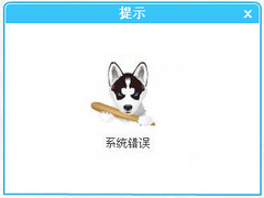 必看！QQ农场提示系统错误的解决方法