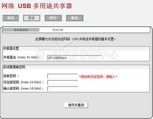 零壹科技SU201网络USB多用途分享器Web管理界面