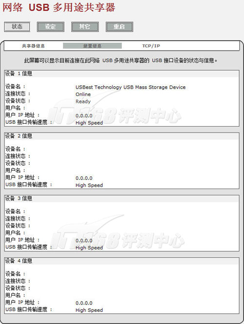 零壹科技SU201网络USB多用途分享器Web管理界面