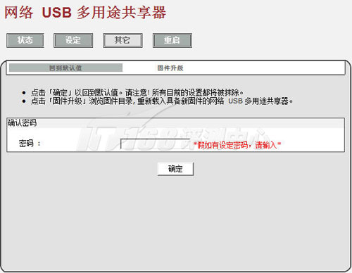 零壹科技SU201网络USB多用途分享器Web管理界面