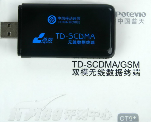 普天TD-SCDMA/GSM双模无线数据终端CT9+