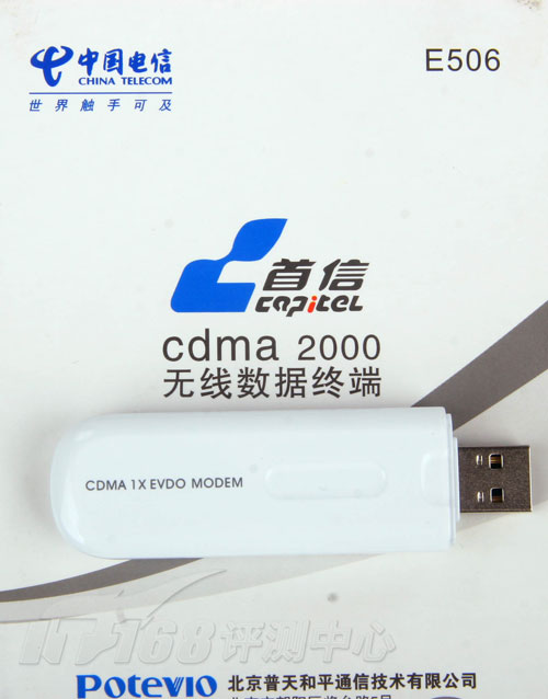 中国普天CDMA 1X EVDO无线上网卡