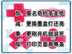 最常见故障 喷墨打印机加减乘除解答