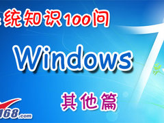 如何测试自己的电脑能不能装Win7？