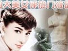 讨厌钢琴漆！四大美女评析七款热门液晶